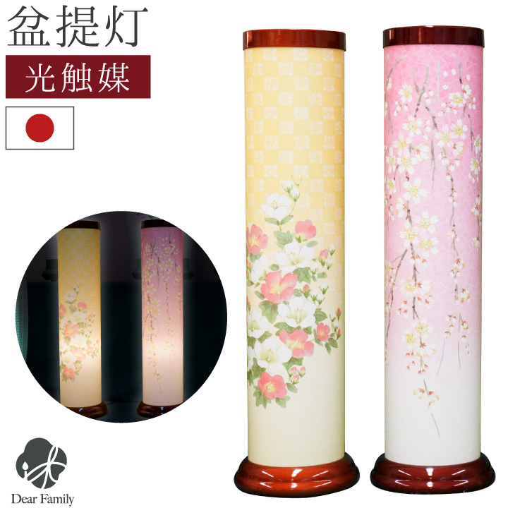 お盆供養 盆提灯 いろは 桜 芙蓉 光触媒 除菌 殺菌 防臭 国産 盆ちょうちん 盆供養 盆飾り モダン提灯 ライト 和紙 和風 お花 日本製