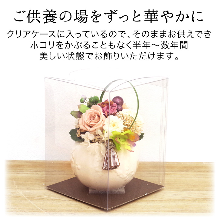 お供え プリザーブドフラワー 仏花 供花 丸型花器 プリザ お悔やみ