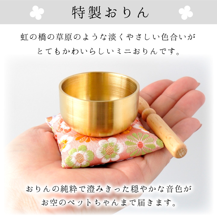 ペット供養 ペット祭壇 虹の橋 お花畑 フラワー ちりめん ペット ペット供養 ペット祭壇 虹の橋 お花畑 フラワー ちりめん ペット
