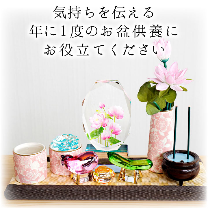 お盆供養 クリスタル ガラス 精霊馬 & ほおずき セット お盆飾り