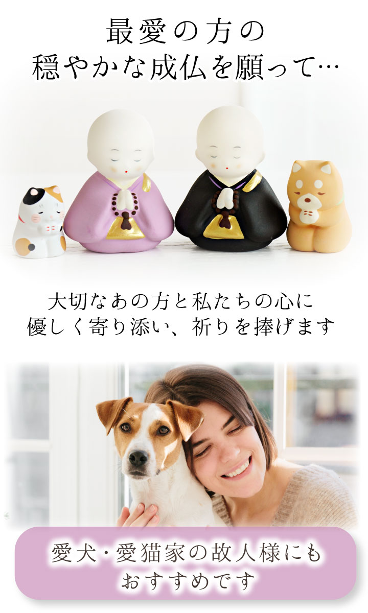 お坊さんによるペット（動物）の葬儀、供養　全国対応 お坊さんによるペット（動物）の葬儀、供養 全国対応