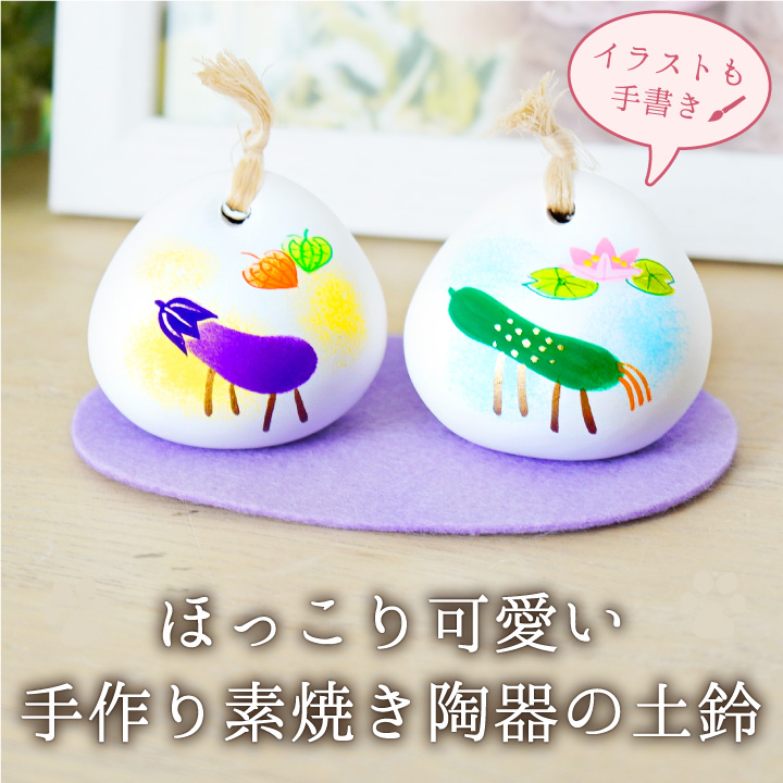 ☆手作り陶器置物 伝統的デザイン 6点セット　観光地お土産品　鈴 お盆飾り 精霊馬 土鈴 陶器 素焼き ベル お盆供養 置物 新盆 初盆