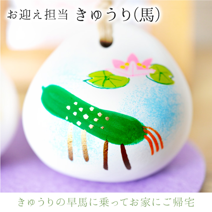 お盆飾り 精霊馬 土鈴 陶器 素焼き ベル お盆供養 置物 新盆 初盆
