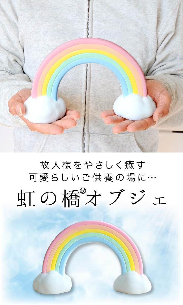 置物 オブジェ 現代アート 虹色 置物 オブジェ 現代アート 虹色 置物 オブジェ 現代アート 虹色 【公式