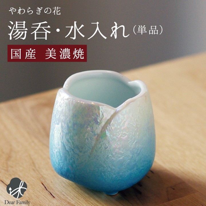 仏具 小物 湯呑 茶湯器 やわらぎの花 ブルー ラスター 国産 単品｜dearfamily