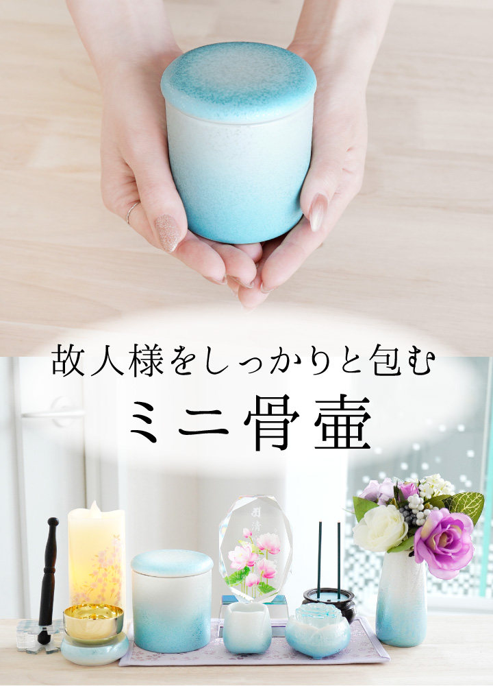 骨壷 国産 パッキン付 2.5寸 やわらぎ ラスター ブルー オーロラ 水色