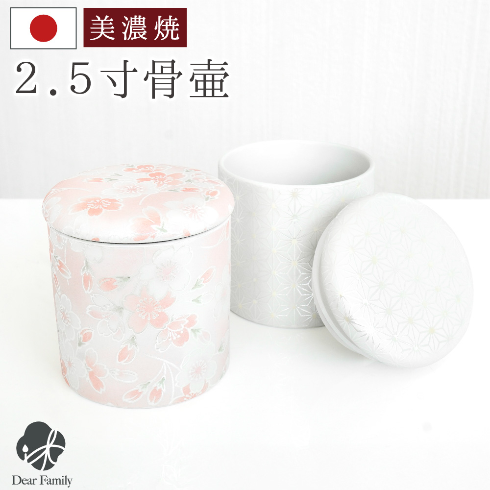 中国美術　薄胎粉彩 極薄　湯呑み　2個セット 骨壷 国産 美濃焼 和風 ミニ骨壷 パッキン付 2.5寸 セレクト