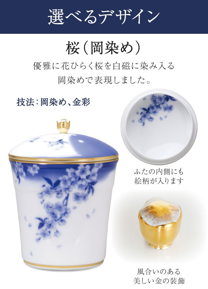骨壷 国産 大倉陶園 桜 大 ブルー 最高級 分骨 納骨 陶磁器 日本製 絵