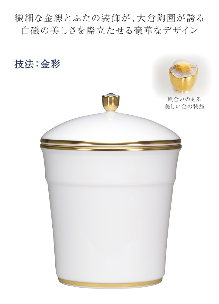 骨壷 国産 大倉陶園 白磁金線 小 ホワイト 最高級 分骨 納骨 陶磁器 日本製 手元供養 シンプル_4