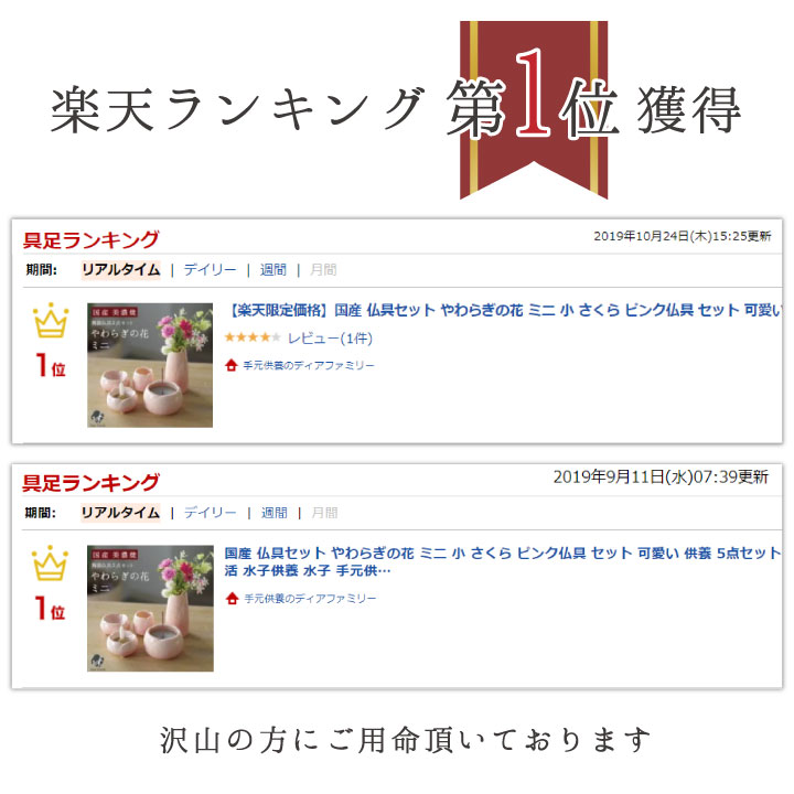仏具セット ミニ やわらぎの花 小 さくら ピンク ミニ仏具セット_1