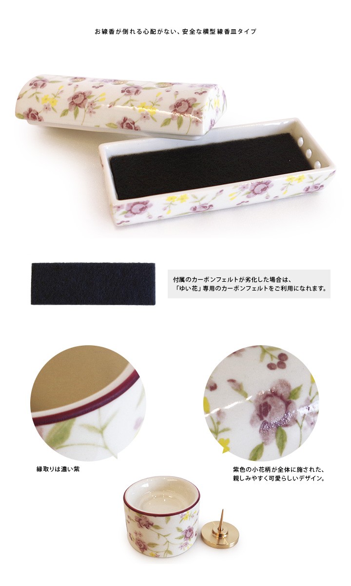 仏具セット ミニ ゆい花 ロマネス 花柄 パープル 線香横置き ミニ仏具