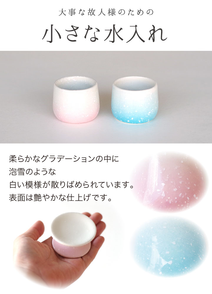 仏具 単品 水入れ ミニ 丸型 陶器 国産 美濃焼 グラデーション ピンク