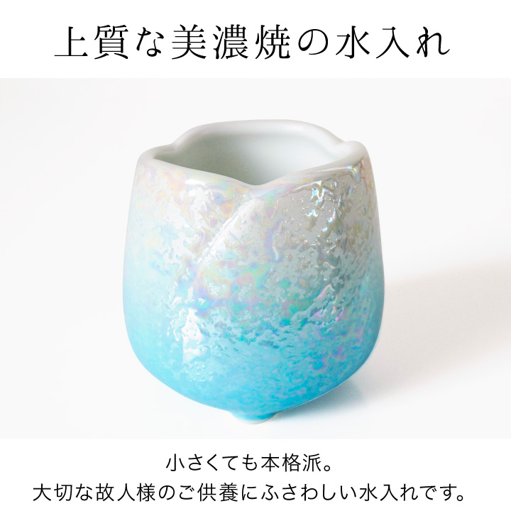 仏具 やわらぎの花 湯呑 水入れ ミニ 小サイズ 単品 国産 美濃焼