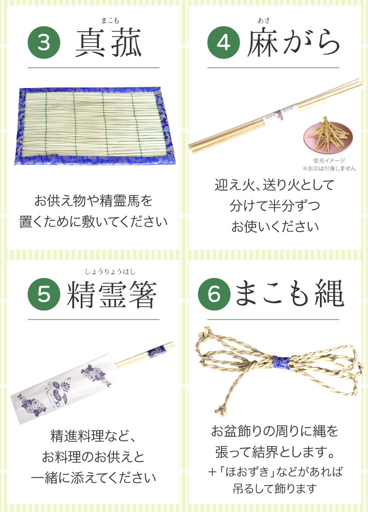 お盆飾り 8点 セット ミニ お盆用品 新盆 初盆 簡単 手軽 盆飾り