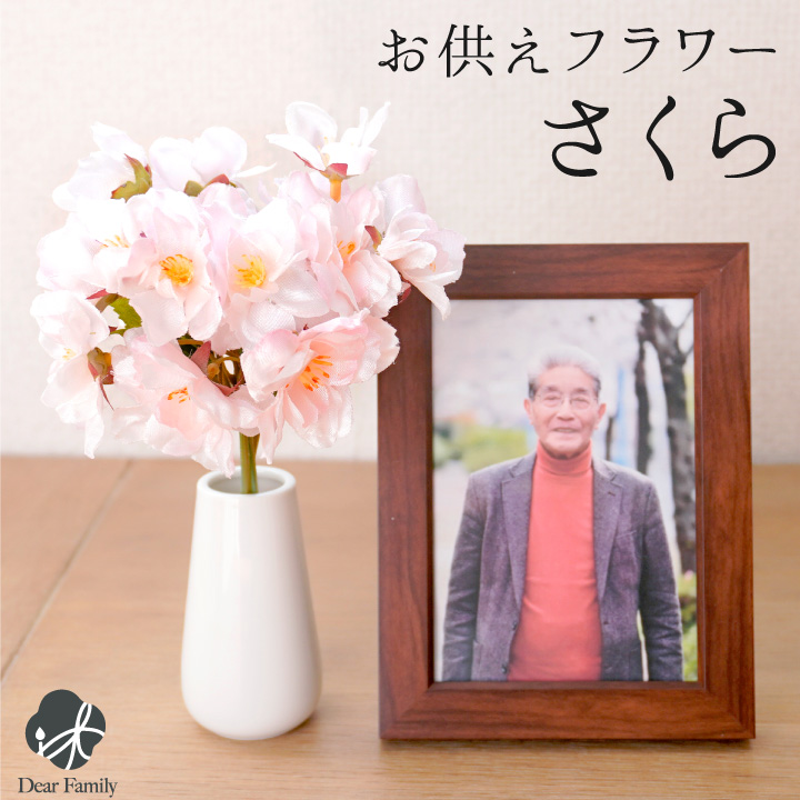 お供え さくら 桜 造花 ピック 1束3本 アーティフィシャルフラワー 