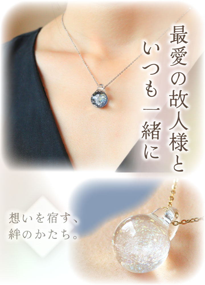 クーポンで10％OFF】遺骨 ネックレス DEAR ディア 