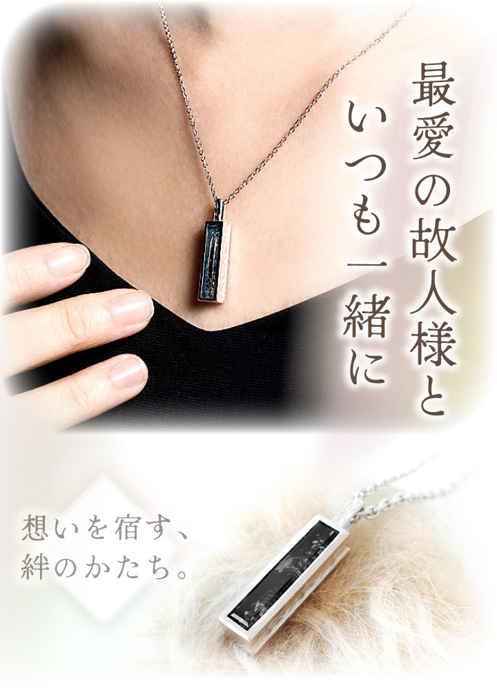 クーポンで10％OFF】遺骨 ネックレス DEAR ディア 