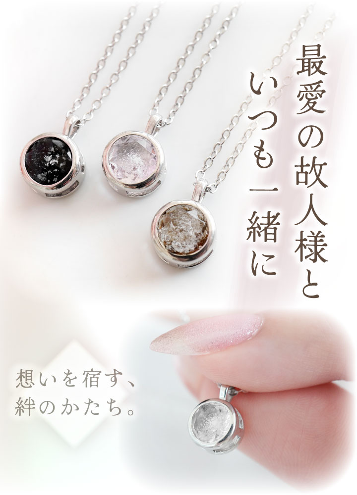 遺骨 ネックレス DEAR ディア 