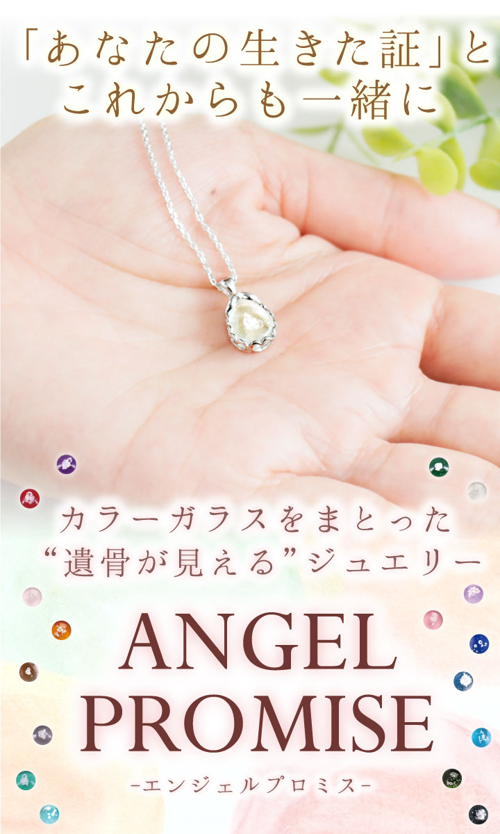 遺骨ペンダント ガラス ドロップ ペンダント 楕円形 ネックレス 遺骨ジュエリー 名入れ ANGEL PROMISE 完全防水 18金｜dearfamily｜02