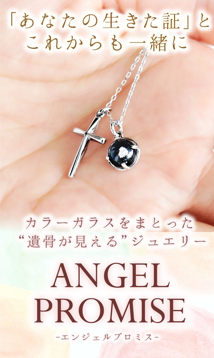 遺骨ペンダント ガラス クロス ペンダント 十字架 ネックレス 遺骨ジュエリー 名入れ ANGEL PROMISE 完全防水 18金｜dearfamily｜02