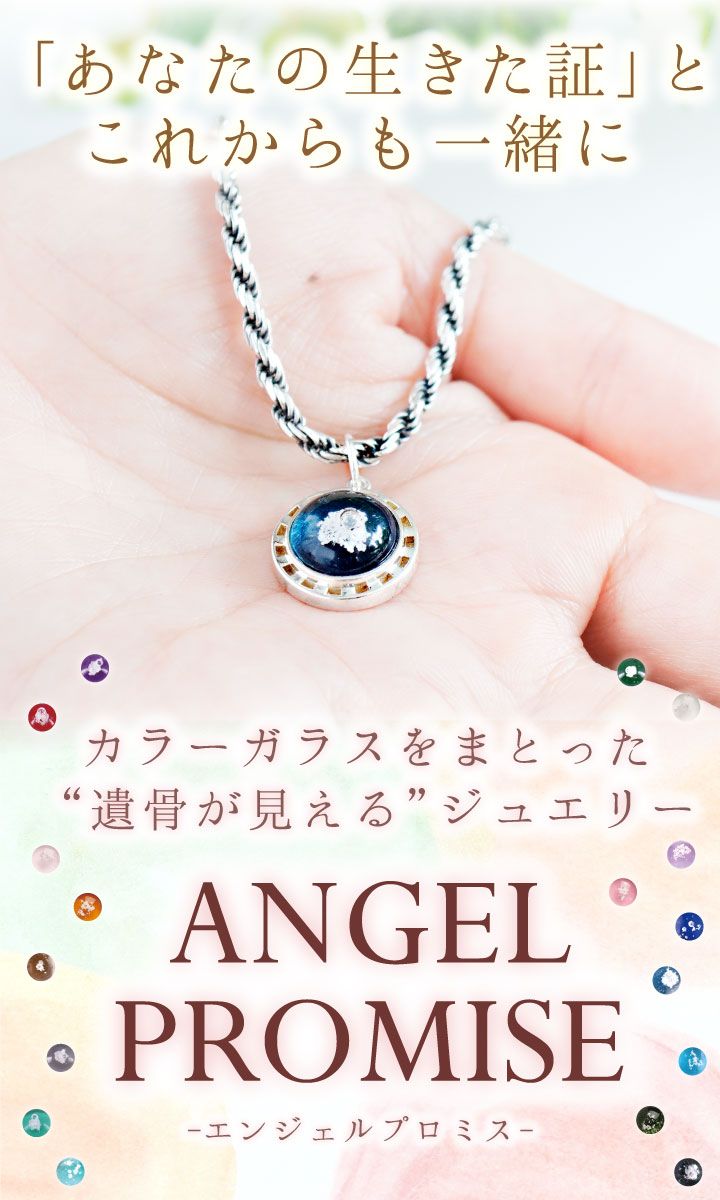 遺骨ペンダント ガラス 円形 メンズ サークル ペンダント ラウンド ネックレス 遺骨ジュエリー 名入れ ANGEL PROMISE 完全防水 18金｜dearfamily｜02