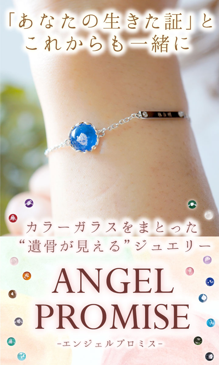 遺骨ブレスレット ガラス サークル ブレスレット ダイヤネームプレート付き 遺骨ジュエリー 名入れ ANGEL PROMISE 完全防水 18金｜dearfamily｜02