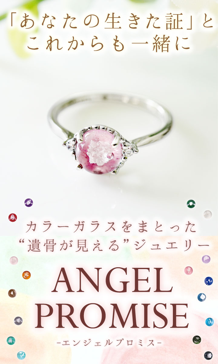 遺骨リング ガラス フレーム サークル リング ダイヤモンド付 指輪 遺骨ジュエリー 名入れ ANGEL PROMISE 完全防水 18金｜dearfamily｜02