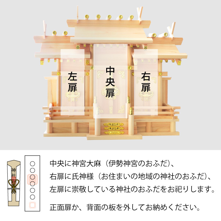 神棚 三社 国産 幅53.5cm 屋根違い お祀り お札 神札 木札 ひのき 神具