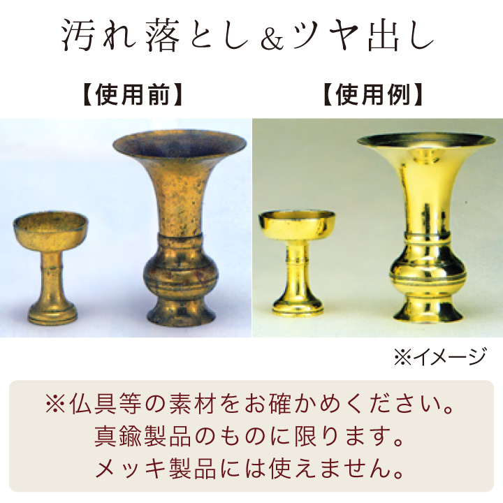 手振りん　真鍮製　上磨き 仏具のお手入れに ニューテガール 金属磨き セット 植物性 洗浄液 真鍮