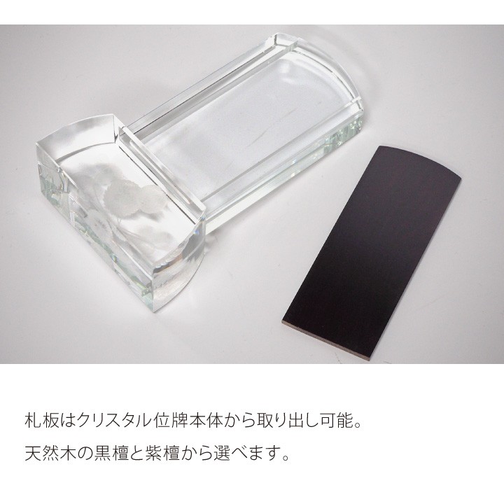 位牌 クリスタル クローバー 黒檀 紫檀 名入れ無料 クリスタル位牌 モダン おしゃれ 手元供養 水子供養 戒名 四十九日 慰霊 没日 没年 俗名 シロツメクサ 四つ葉_4