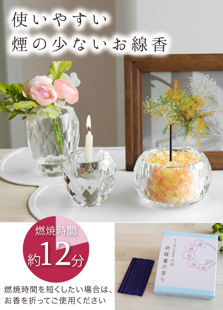 大事な方の供養に使いたい胡蝶蘭の香りのお線香