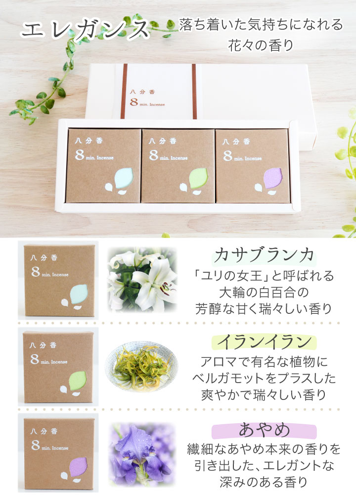 線香 八分香 約8分燃焼 選べる 3箱 & ギフト ボックス セット 4.5cm 超