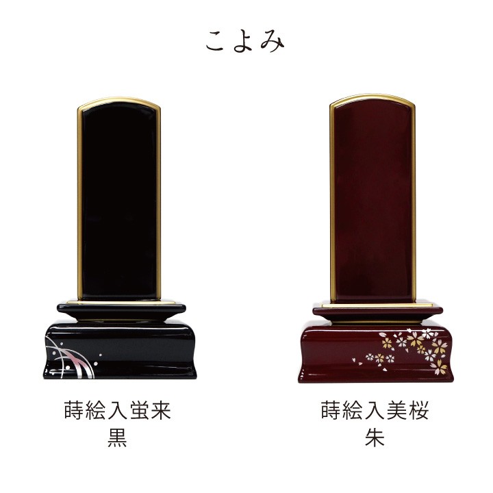位牌 こよみ 4.5寸 蛍来 美桜 名入れ無料 黒塗 塗 漆 蒔絵 モダン 四十九日 戒名 水子供養 花 花柄 蛍 ほたる シンプル 上品_3