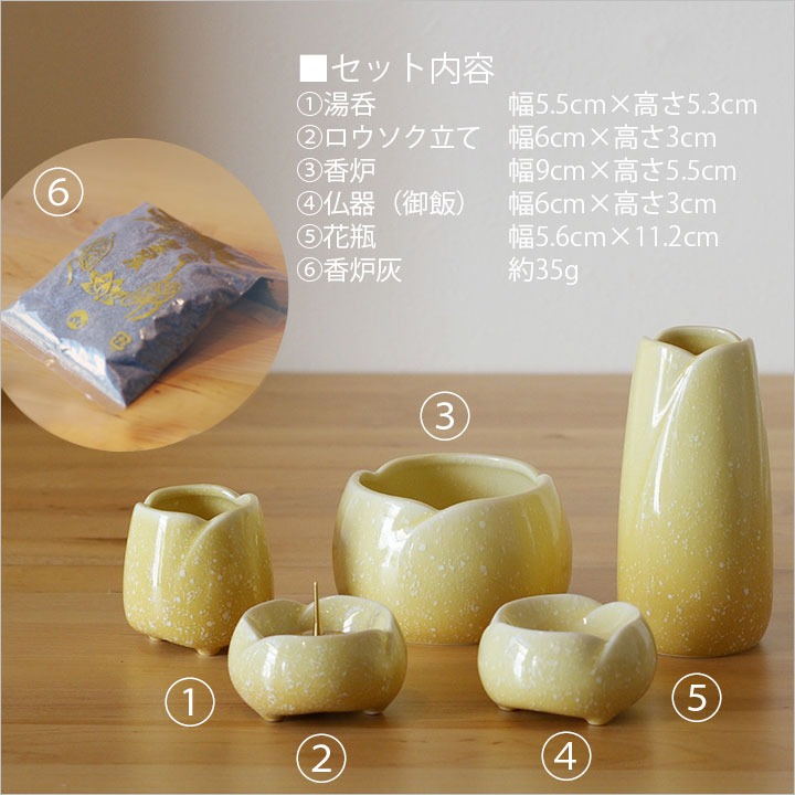 仏具セット やわらぎの花 ゆず セット 黄色 ミニ仏具セット 香炉灰付