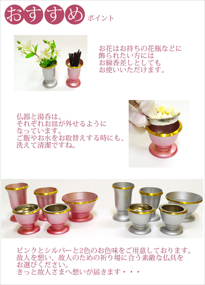 仏具セット ミニ Sakura ピンク 仏具 小物 セット 国産 金属製 ミニ