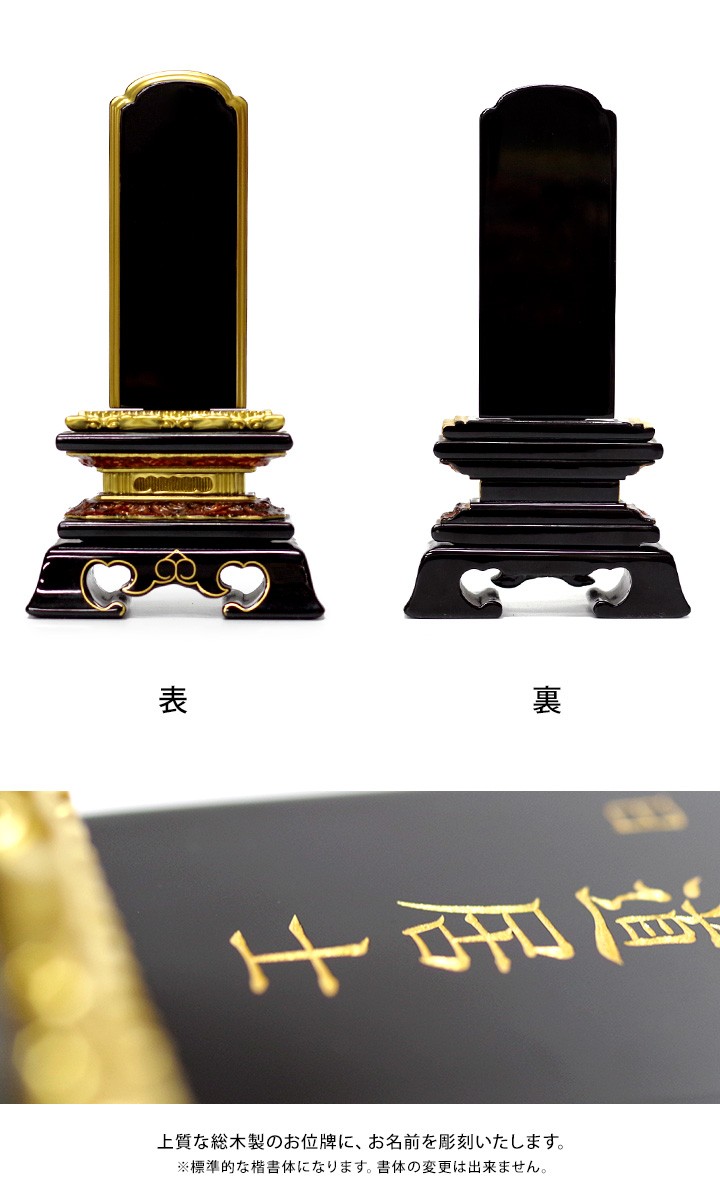 位牌 上塗り 勝美 4.5寸 全長21.3cm 金文字 彫刻料無料 艶 漆 手元供養 上塗 黒 木 木製 文字入れ 戒名 俗名 終活の画像