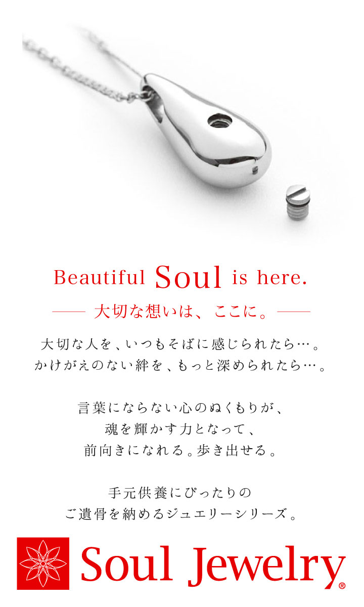 遺骨ペンダント 遺骨 アクセサリー ステンレス グラン チェーン2種類付き 金属アレルギー対応 Soul Jewerly｜dearfamily｜03