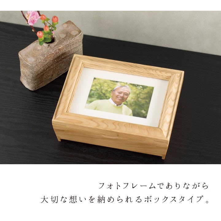 骨壷 ミニ おしゃれ 遺品 収納 メモリアル フォト ボックス 写真立て｜dearfamily｜03