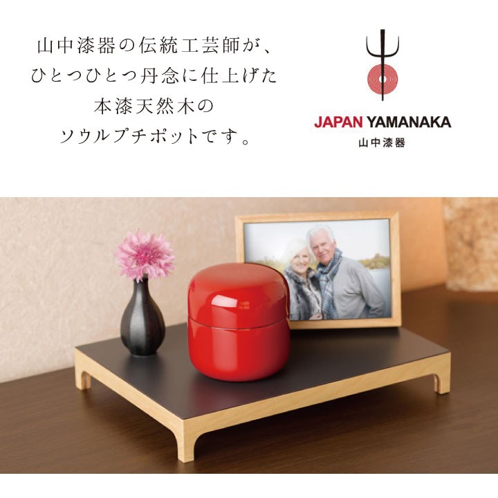Soul PetitPot 骨壷 ミニ おしゃれ キナリ 黒漆 赤漆 遺骨 分骨 Soul PetitPot 骨壷 ミニ おしゃれ キナリ 黒漆 赤漆 遺骨 分骨