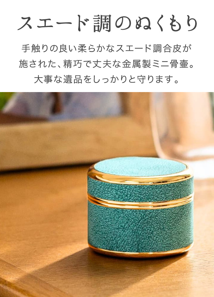 Soul PetitPot（ソウルプチポット） ポイント5倍 骨壷 ミニ サクレ