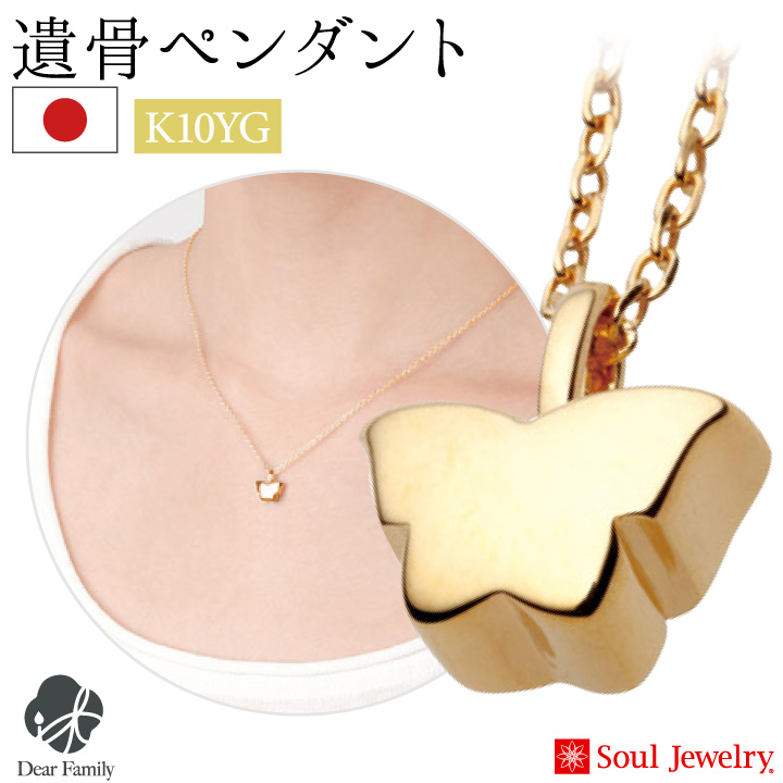 遺骨 ペンダント 18金の人気商品・通販・価格比較 - 価格.com
