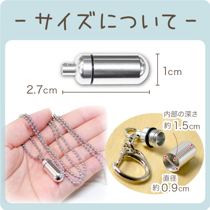 ペット遺骨カプセル