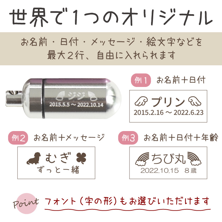 2行刻印 ペット遺骨カプセル 数珠つきストラップ 全5色 ネコポス送料無料  new｜dearpet｜08