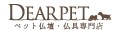 ペット仏壇・仏具のディアペット ロゴ