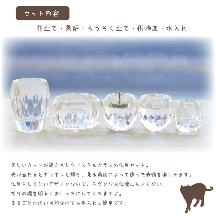 ペット仏具 クリスタル ガラス 仏具セット 5...の詳細画像1
