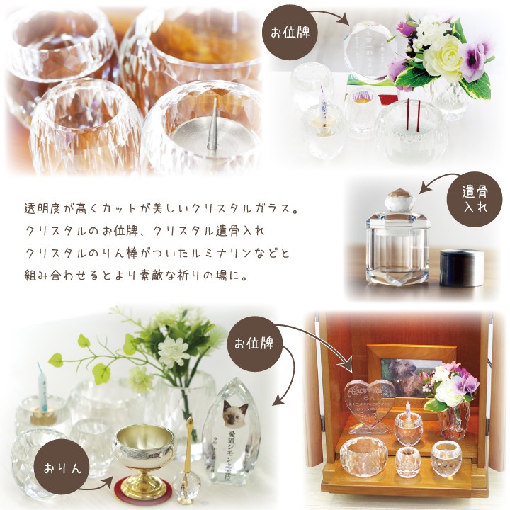 クリスタル ペット仏具セット