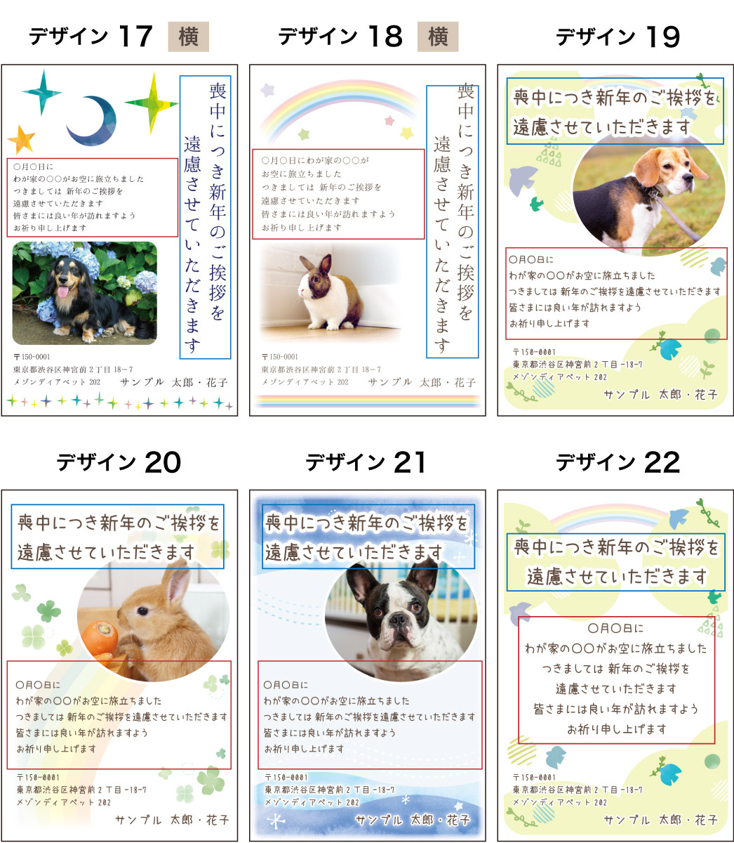 ペット 喪中はがき 印刷 名入れ無料 10枚 セット 犬 猫 うさぎ