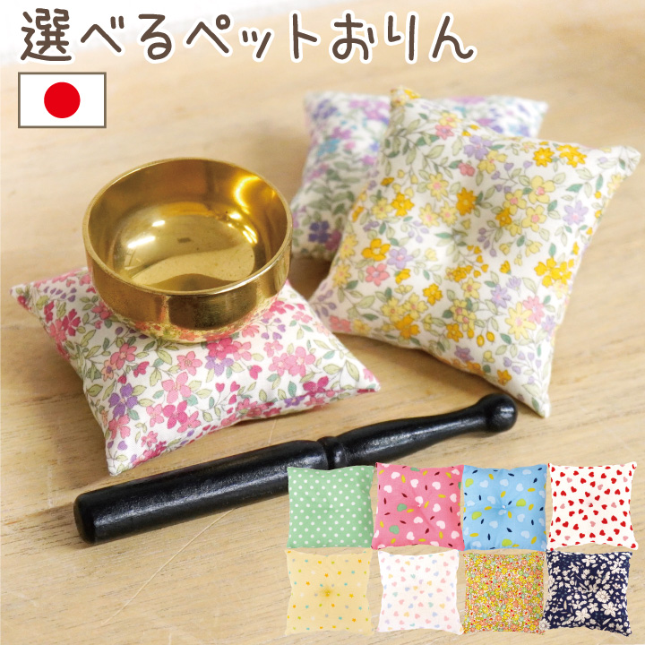 選べる座布団おりんセット