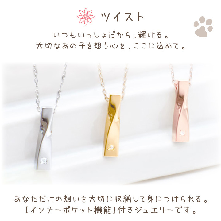 ポイント5倍 ペット 遺骨ペンダント ツイスト...の詳細画像1