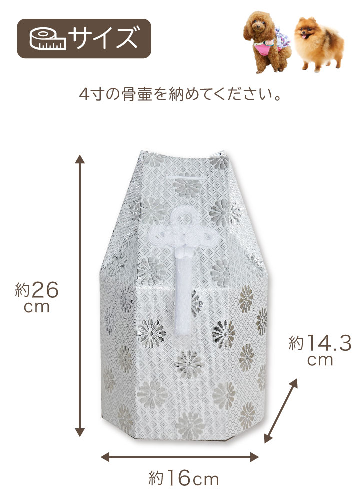 ペット骨壷 骨袋 セット 骨壷カバー 菊花 4寸 直径約12cm 六角